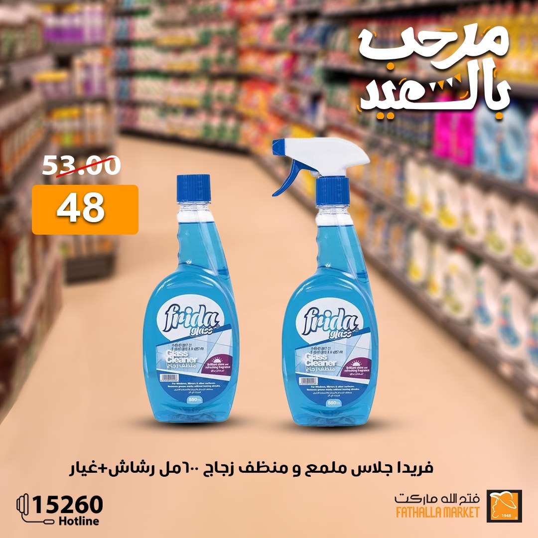 fathalla offers from 27mar to 3mar 2025 عروض فتح الله من 27 مارس حتى 3 مارس 2025 صفحة رقم 9